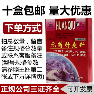 环球牌一次性无菌针灸针毫针美容针中医针灸针非银针刺络针