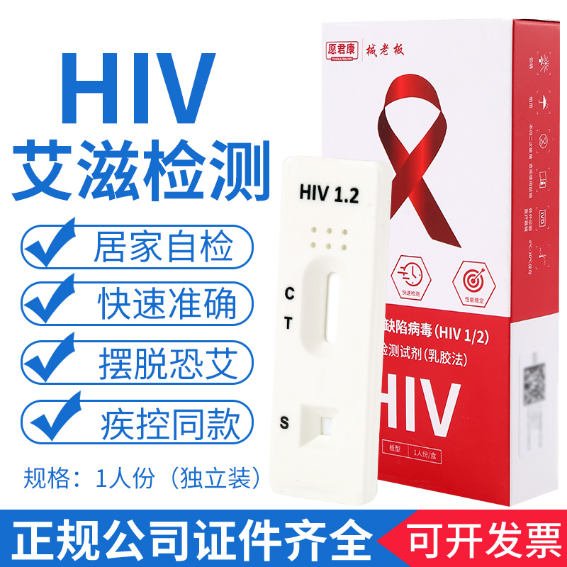 hiv检测试纸艾滋病梅毒四合一传染病四项自测检测纸梅毒测试剂盒