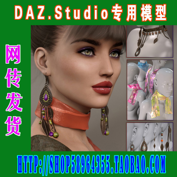 daz3d studio模型G3和G8共用(围巾+斗篷+袜子+饰品)合集(3M-255)
