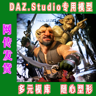 daz3d studio模型——Folklore Battle Bundle套装(3M-311)