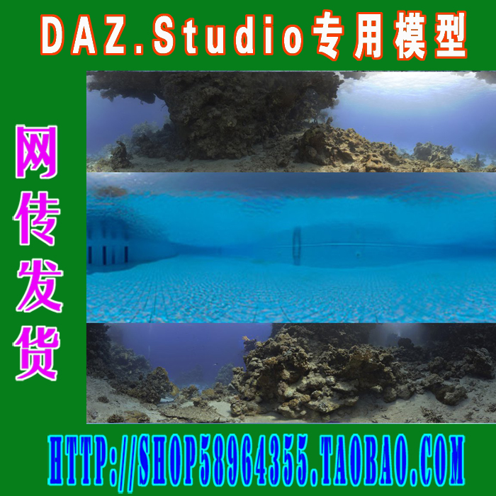 daz3d studio模型材质Dosch HDRI - Underwater(3M-288)