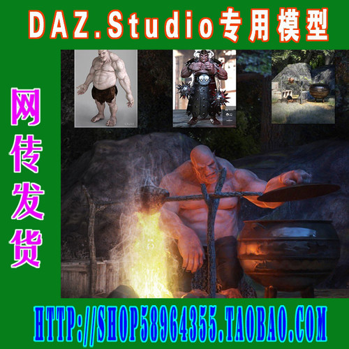 daz3d studio模型Ogre Camp Bundle食人魔套装(3M-269)