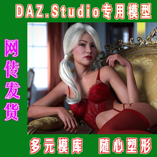 DAZ daz3d模型——Elena 9 HD Character套装+附加包(3M-315)