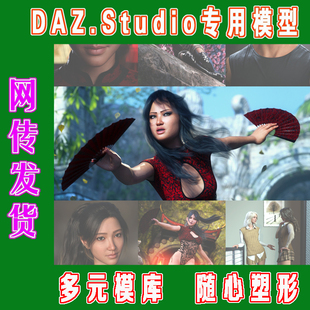 daz3d studio模型——9代Xiu Lin 9综合套装(3M-313)