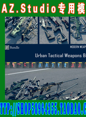 daz3d studio模型Urban Tactical Weapons霸气武器3D合集(3M-238)