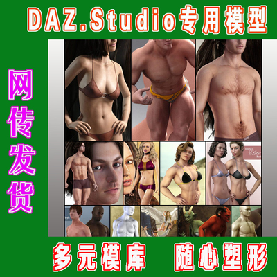 Poser模型——Super-Physicality Bundle套装(3M-016)