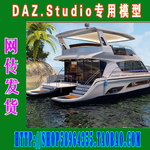 DAZ daz3d模型—— PW 系列轮船 游艇(3M-287)