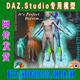 269 DAZ模型转到Blender插件