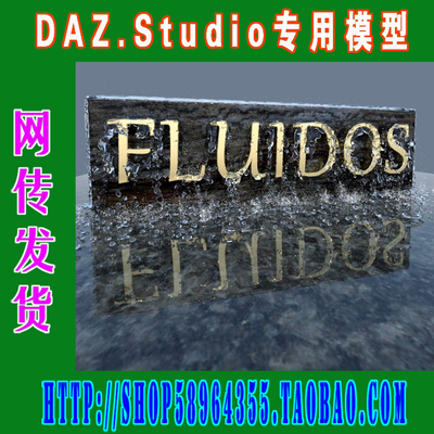 DAZ Studio模型——FLUIDOS I和FLUIDOS II 流体模拟插件(M-252)