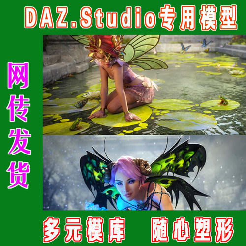 daz3d studio模型——Clash of the Fairies Mega Bundle(3M-309)