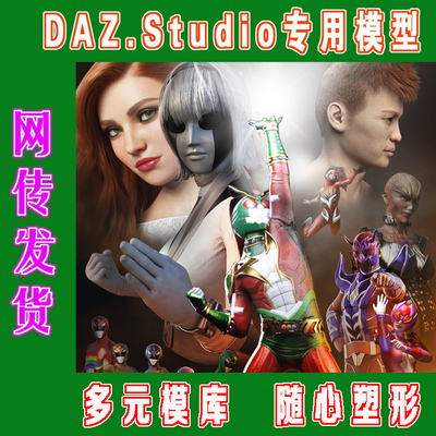 daz3d studio模型——Flashback Heroes Bundle套装(3M-311)