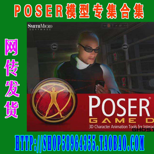 POSER软件——Poser Pro 11人物造型设计(WIN/MAC)