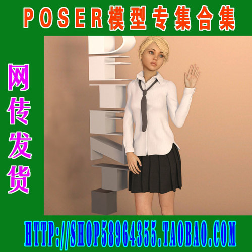 Poser服装模型—— 常规 休闲合集(3M-217)