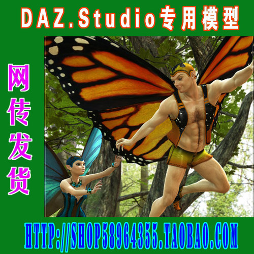 DAZ daz3d模型——Genesis1 翅膀 树叶 尾巴特殊服装(3M-212)