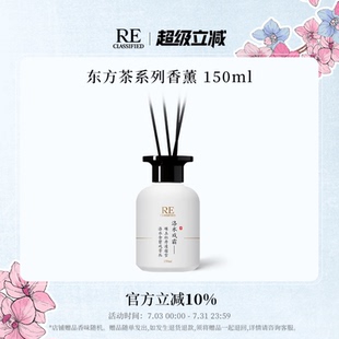 官方正品 RE调香室东方茶系列香薰挥发液室内留香无火香氛