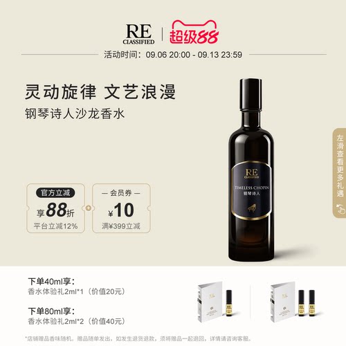 木本芳香型 文艺浪漫 优雅自然