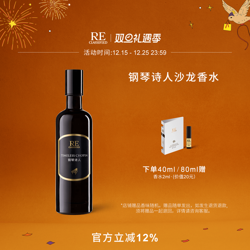 RE调香室钢琴诗人桃花源记香水