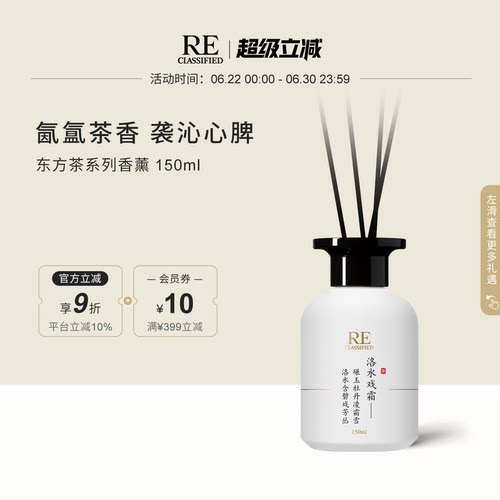 RE调香室东方茶香室内香薰挥发液