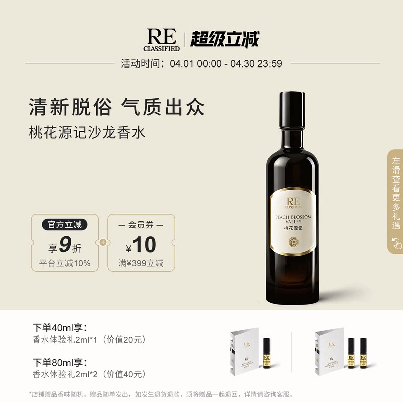 【官方正品】RE调香室桃花源记香水淡香学生少女士沙龙香水女