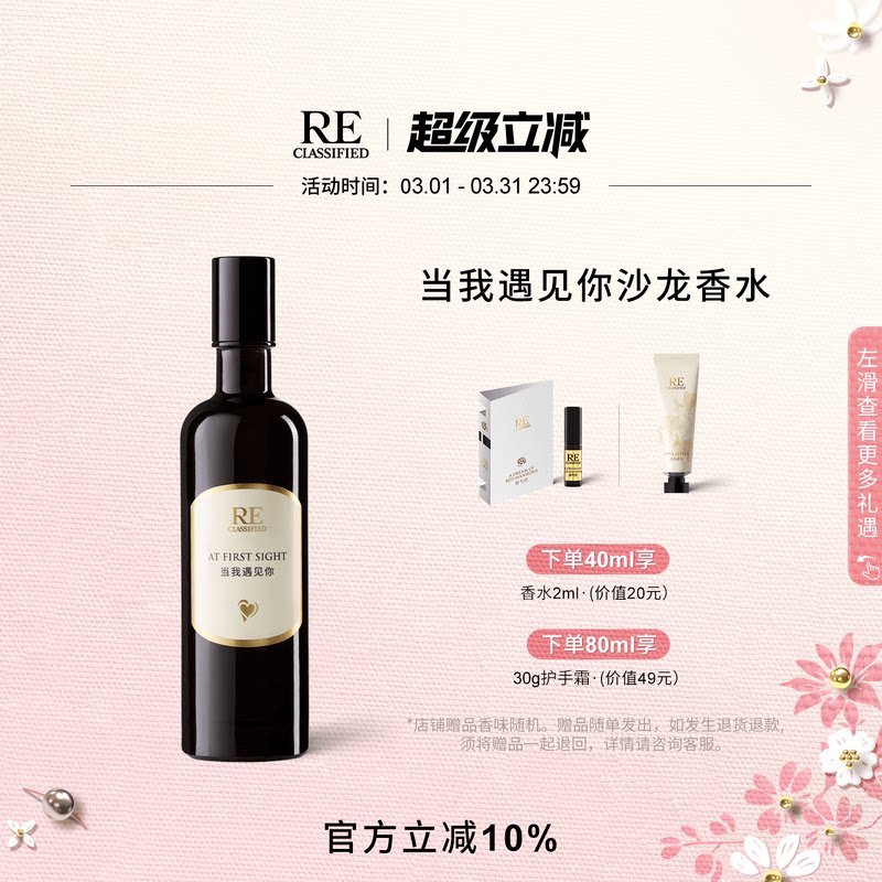 【官方正品】RE调香室当我遇见你沙龙香水女士淡香留香茉莉香