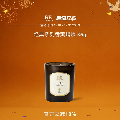 RE调香室室内大豆香薰蜡烛