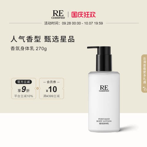 香水同款re调香室留香
