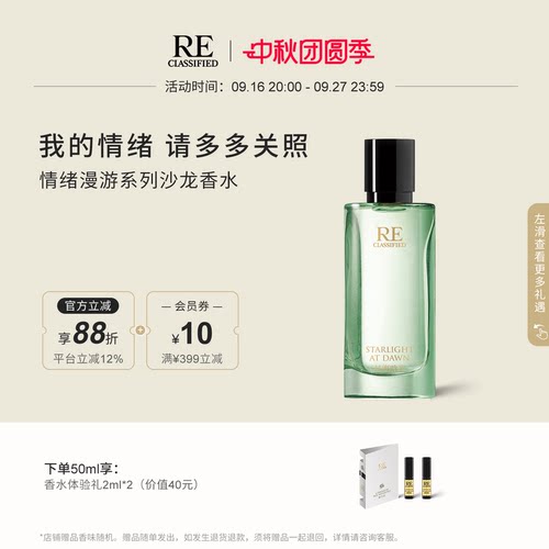 RE调香室情绪漫游香水柑橘木质调