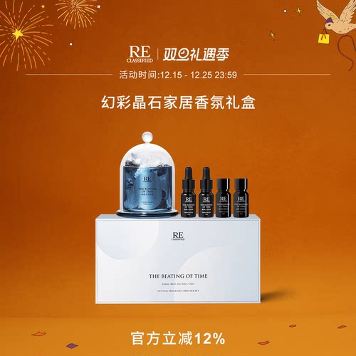RE调香室无火家居香薰晶石礼盒