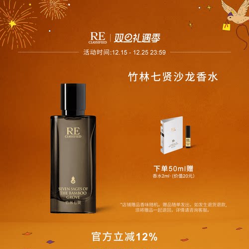 re调香室竹林七贤香水绿植调