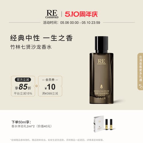 re调香室竹林七贤香水绿植调
