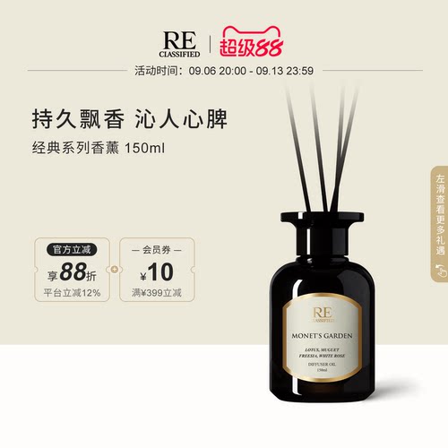 把莫奈花园搬进卧室香氛