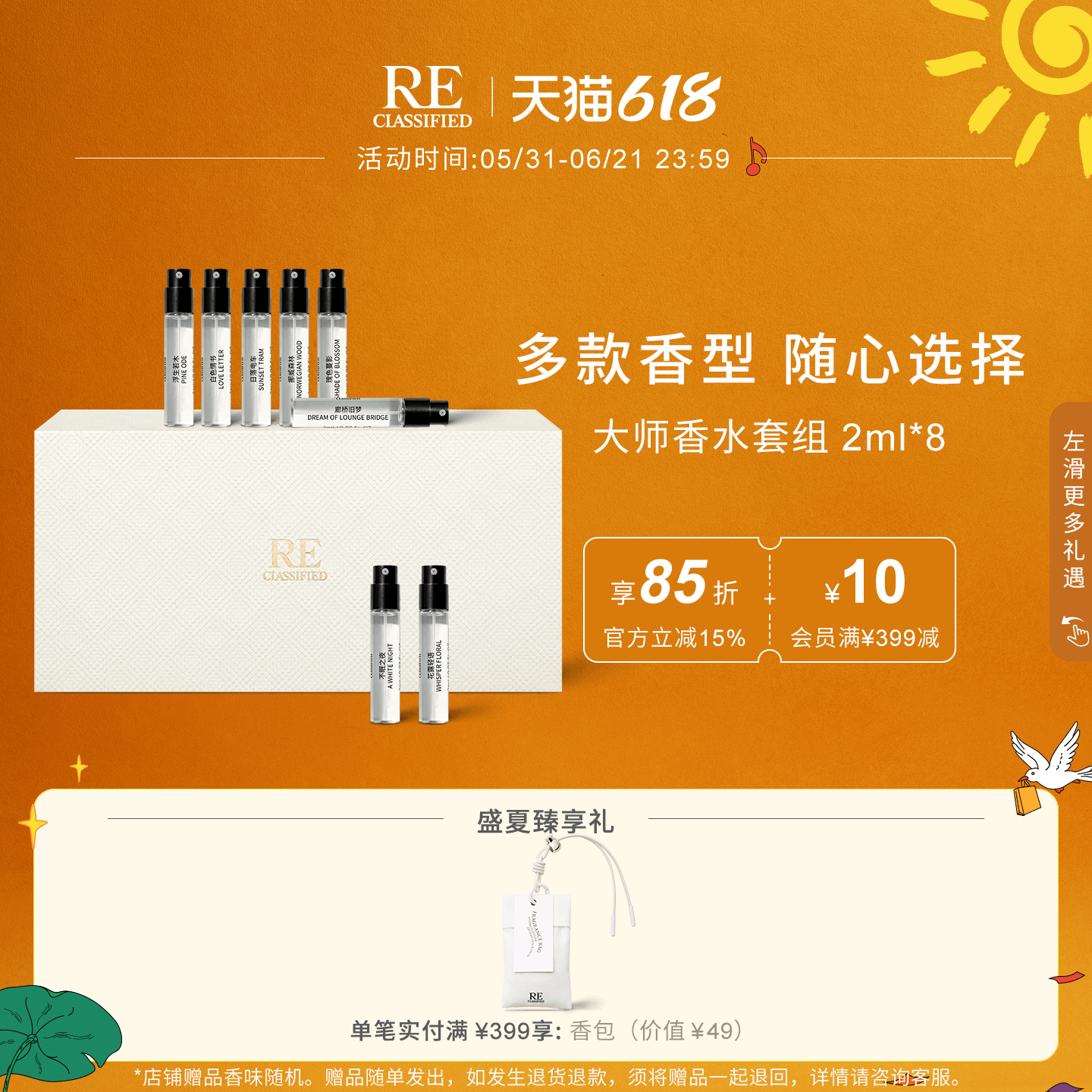【满额加赠】RE调香室明星大师迷你小样组合试香醉芍药钢琴诗人