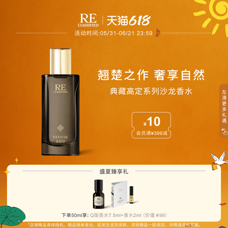 【满额加赠】典藏高定沙龙香水/香根草血橙/玫瑰/白兰花香水
