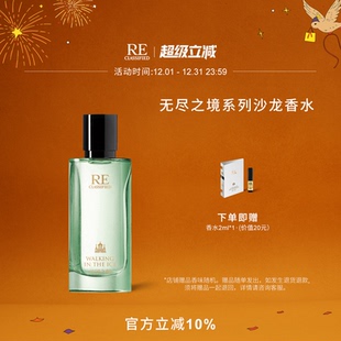 RE调香室无尽之境香水中性木质香柑橘淡香水女士 新年礼物