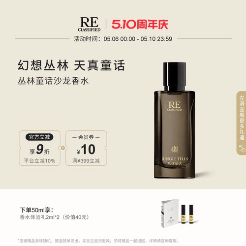 RE调香室丛林童话50ml花香木香