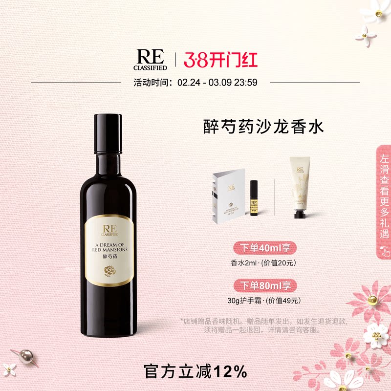 【新年礼物】RE调香室醉芍药香水中性斩男淡香水情人持久留香