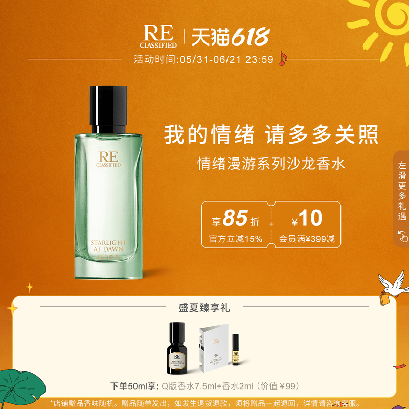 【满额加赠】RE调香室情绪漫游浪尖独白小众沙龙入门淡香水木质