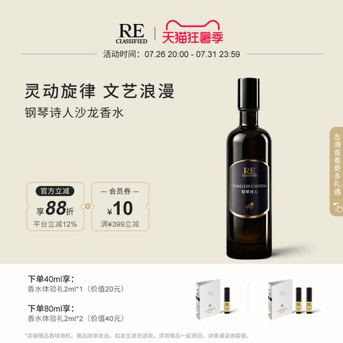 RE调香室钢琴诗人桃花源记香水