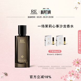 RE调香室一场茉莉心事沙龙香水淡香氛花香调 官方正品