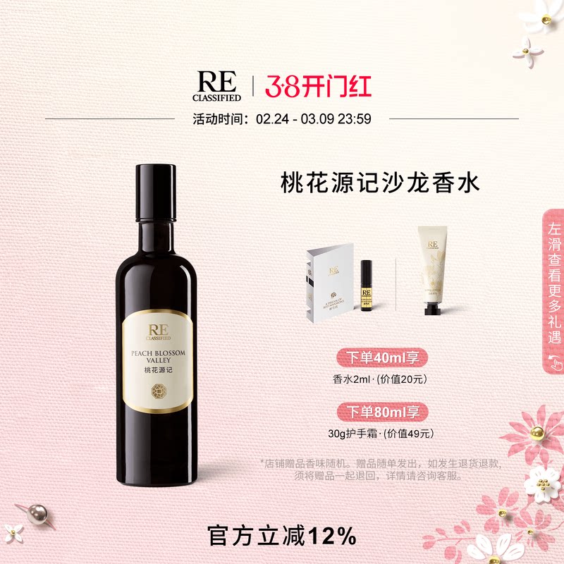 【官方正品】RE调香室桃花源记香水淡香学生少女士沙龙香水女