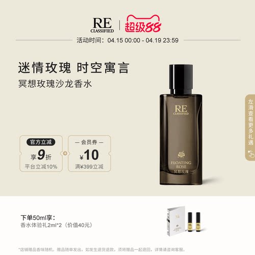 RE调香室冥想玫瑰50ml花香