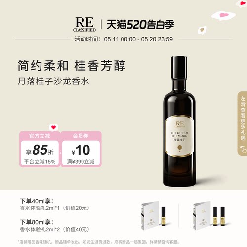 【情人节礼物】RE调香室月落桂子中性桂花香水小众男女士淡香 - 封面