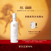 情人节礼物 RE调香室京剧生旦净龙套茶香水淡香男女沙龙香水