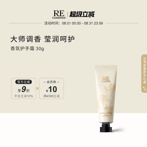 RE调香室香氛护手霜香水同款
