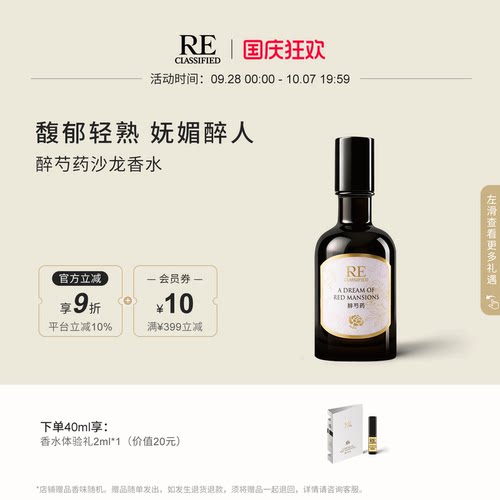 RE调香室桂花淡香水40ml小众清新