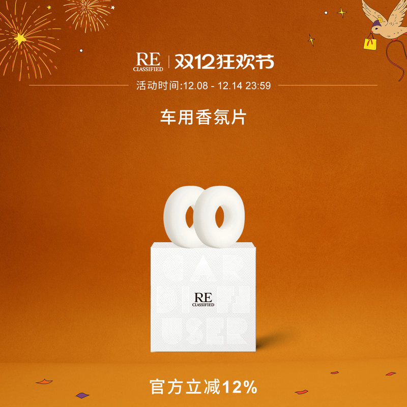 RE调香室车载香氛片固体香氛