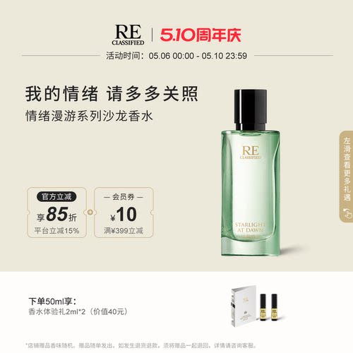 RE调香室情绪漫游香水柑橘木质调