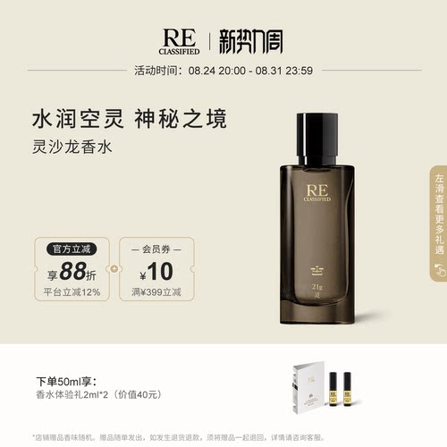 RE调香室自然淡香水小众沙龙香氛