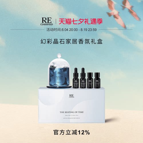 RE调香室无火家居香薰晶石礼盒
