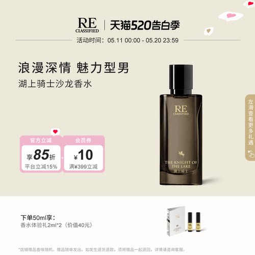re调香室湖上骑士木质调